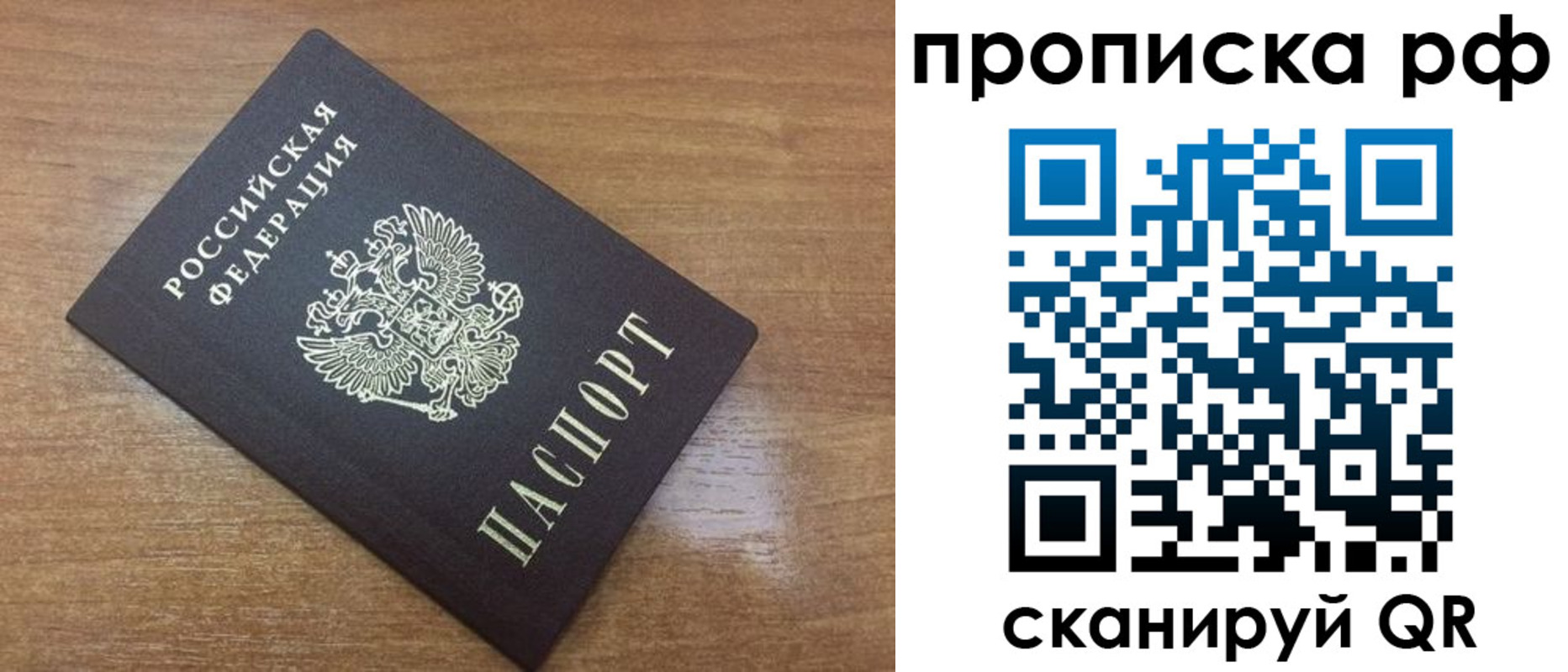 прописка 2025 в Белово